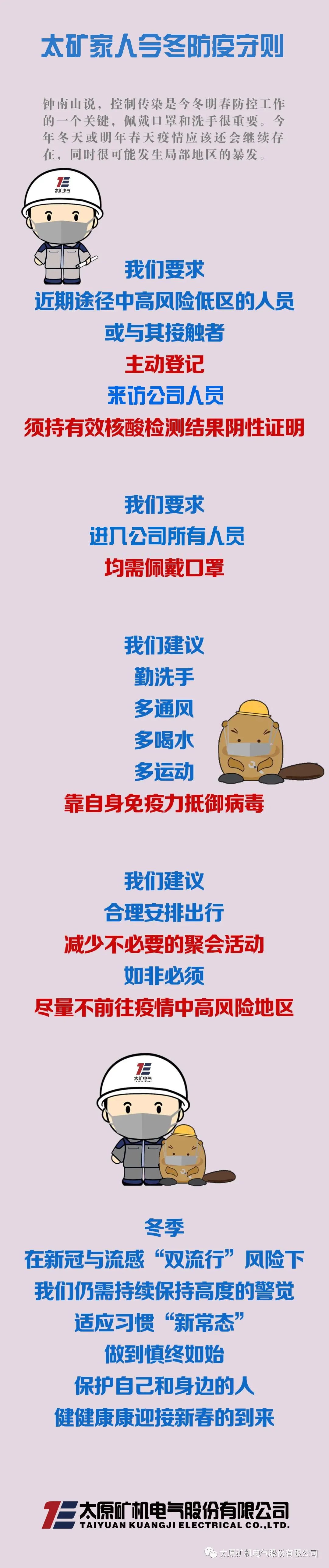 防控疫情，我們在行動！(圖6)